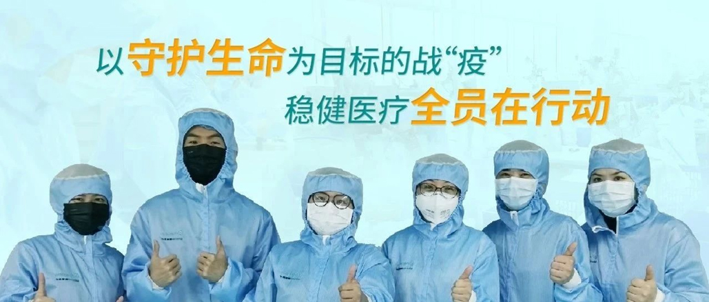 以守护性命为指标的战“疫”，德赢VWIN医疗全员在行动