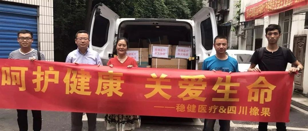 “地震无情，人间有爱”-德赢VWIN医疗接济行动