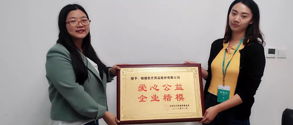 公益活动 · 德赢VWIN荣获“爱心公益·企业表率”称号