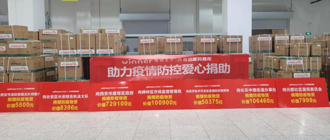 助力西安疫情防控，德赢VWIN医疗捐赠近四百万防疫物资已到达