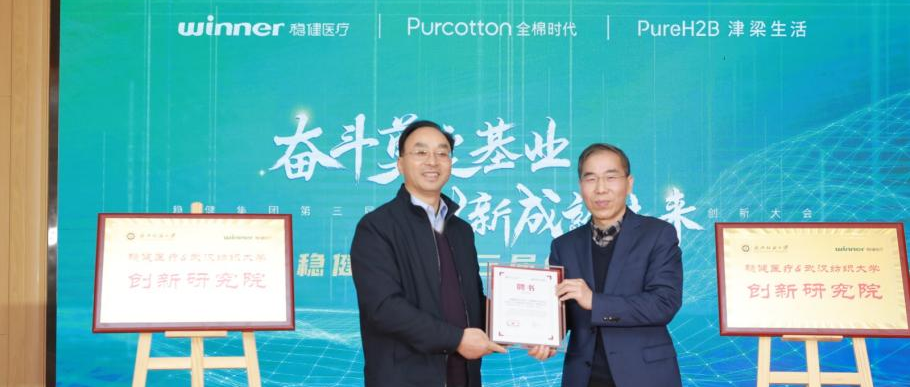 德赢VWIN医疗武汉纺大创新钻研院成立，中国工程院院士徐卫林任院长