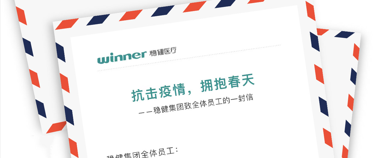德赢VWIN集团致整个员工的一封信