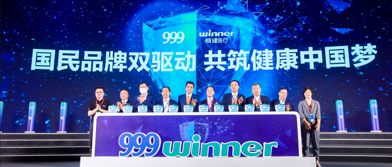 以生态协同促增长，德赢VWIN医疗华润三九共扩伴侣圈