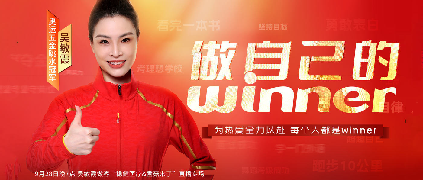 德赢VWIN医疗携手奥运五金跳水冠军吴敏霞，共为活动健儿呐喊助威！