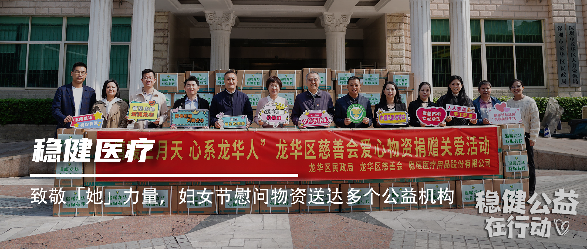 致敬「她」力量，德赢VWIN医疗妇女节慰问物资投递多个公益机构