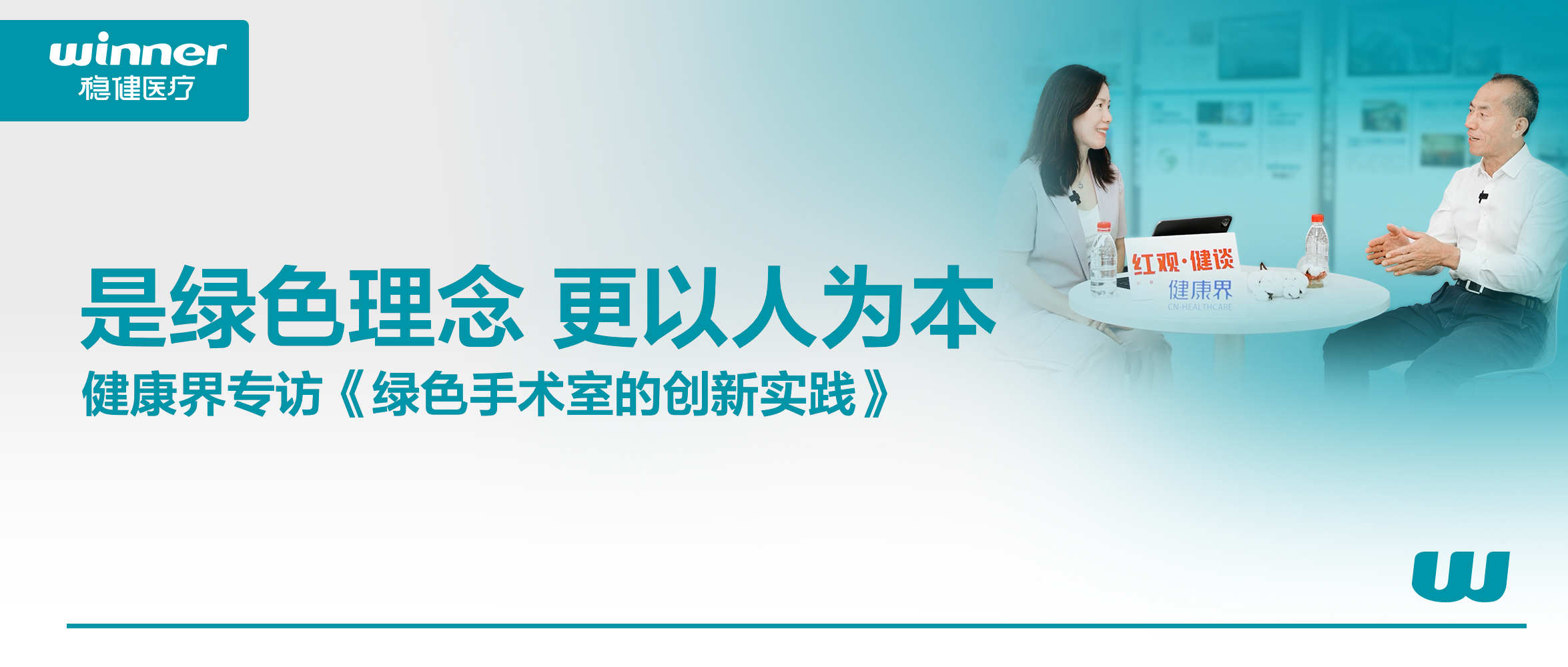 绿色手术室的创新实际 | 是绿色理想，更以报答本