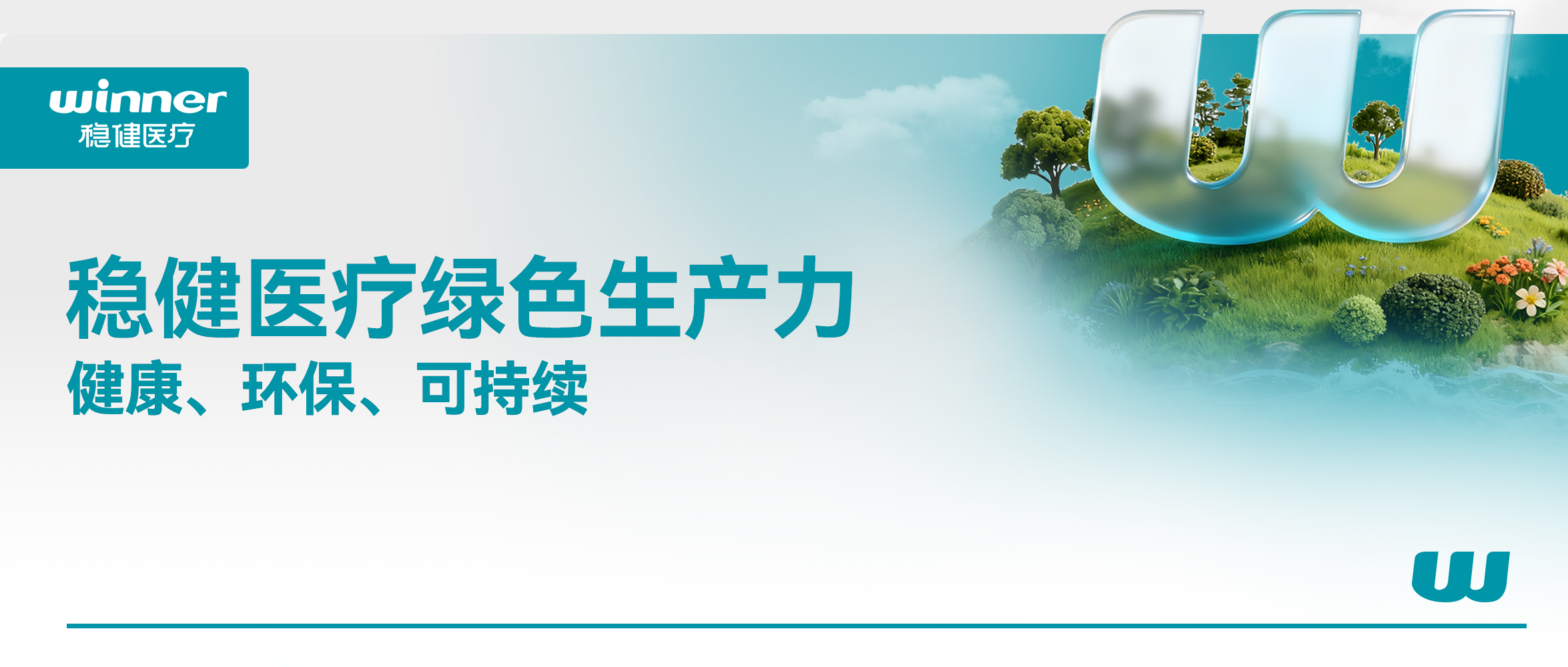 +1！锚定新质出产力，德赢VWIN医疗绿色工厂+1！